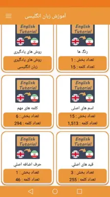 آموزش زبان انگلیسی android App screenshot 13