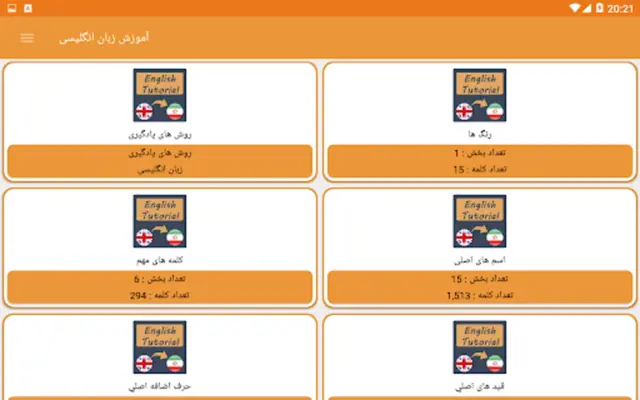 آموزش زبان انگلیسی android App screenshot 4