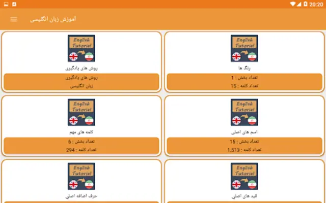 آموزش زبان انگلیسی android App screenshot 5