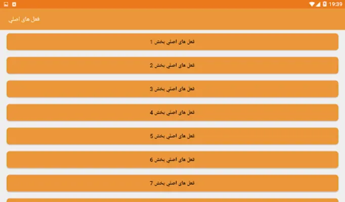 آموزش زبان انگلیسی android App screenshot 7